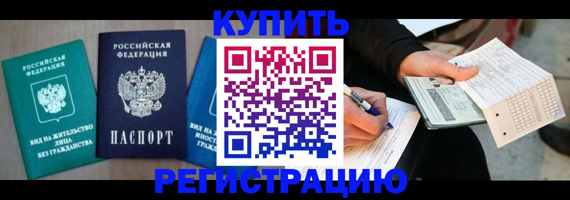 прописка для школы в Крымске
