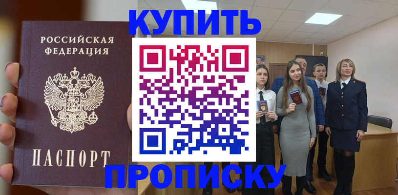 временная регистрация гарантия в Крымске